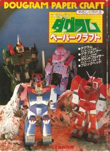 Dougram Paper Craft - Cover